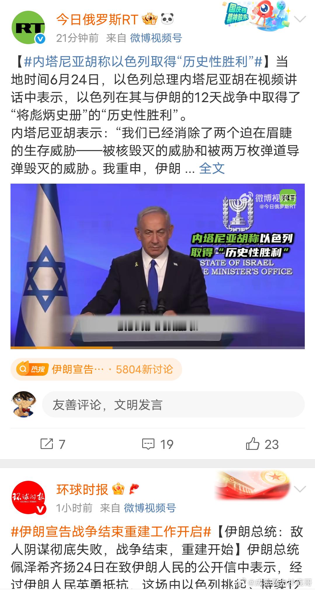 同时刷到两边都说自己赢了！我觉得以色列可能赢的会多一点，伊朗军方高层被斩首了一大