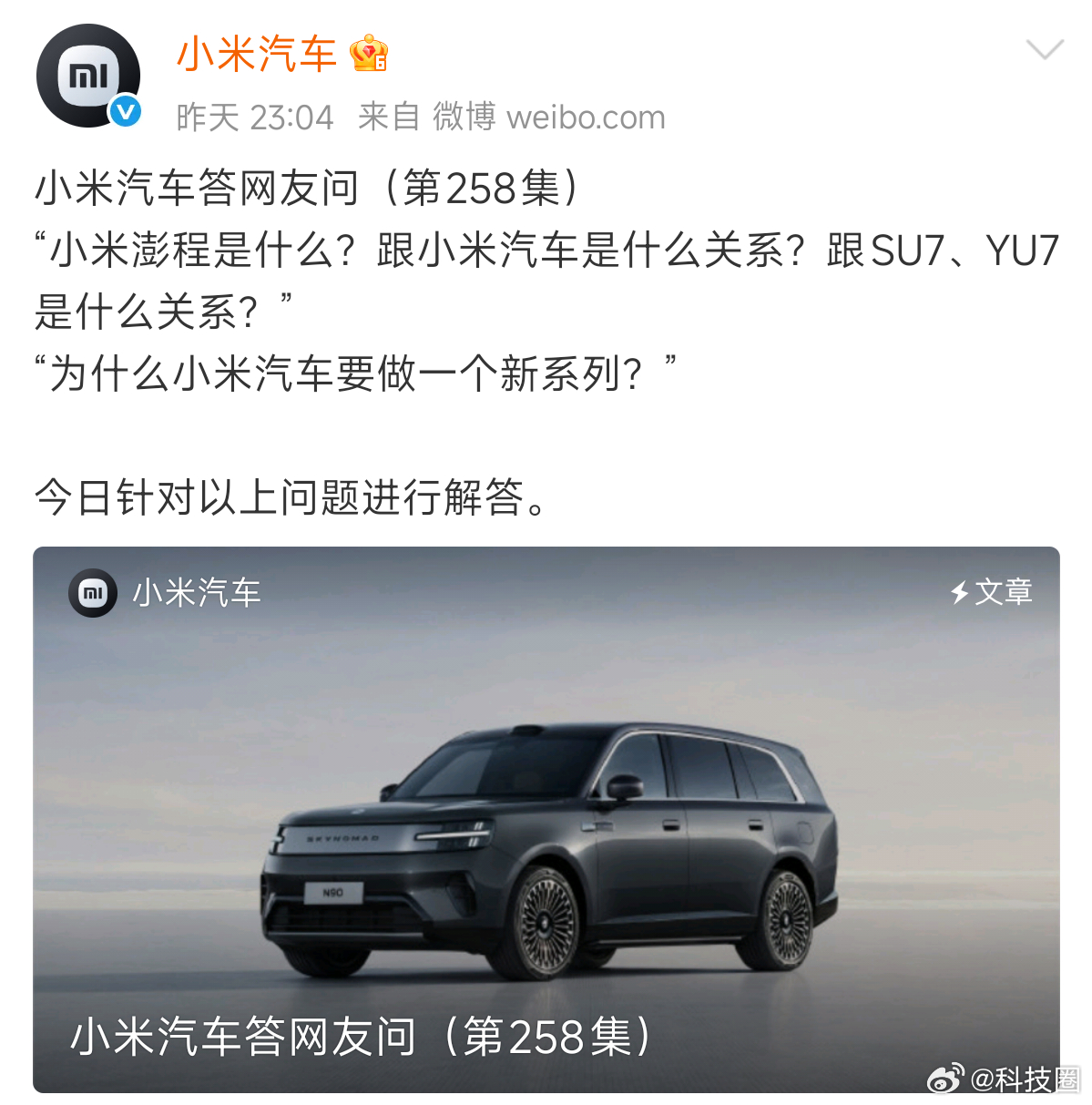 之前的增程车痛点大家都知道，纯电续航不够长，高速油耗又很大。小米澎程直接把参数拉