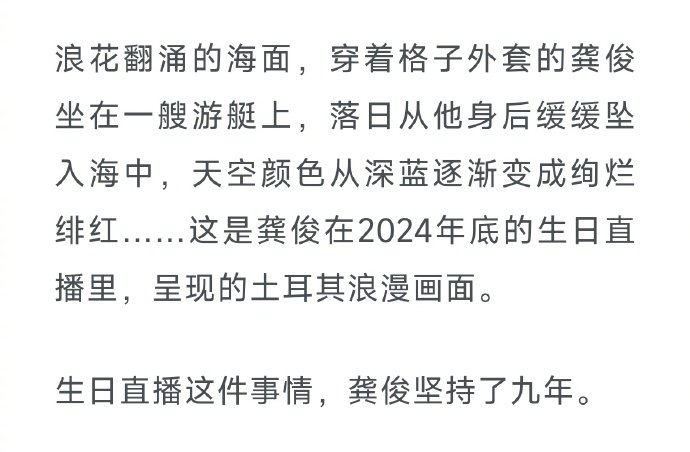 龚俊连续九年开生日直播  龚俊 古代人突然来了时装周  在 封面故事采访中谈坚持