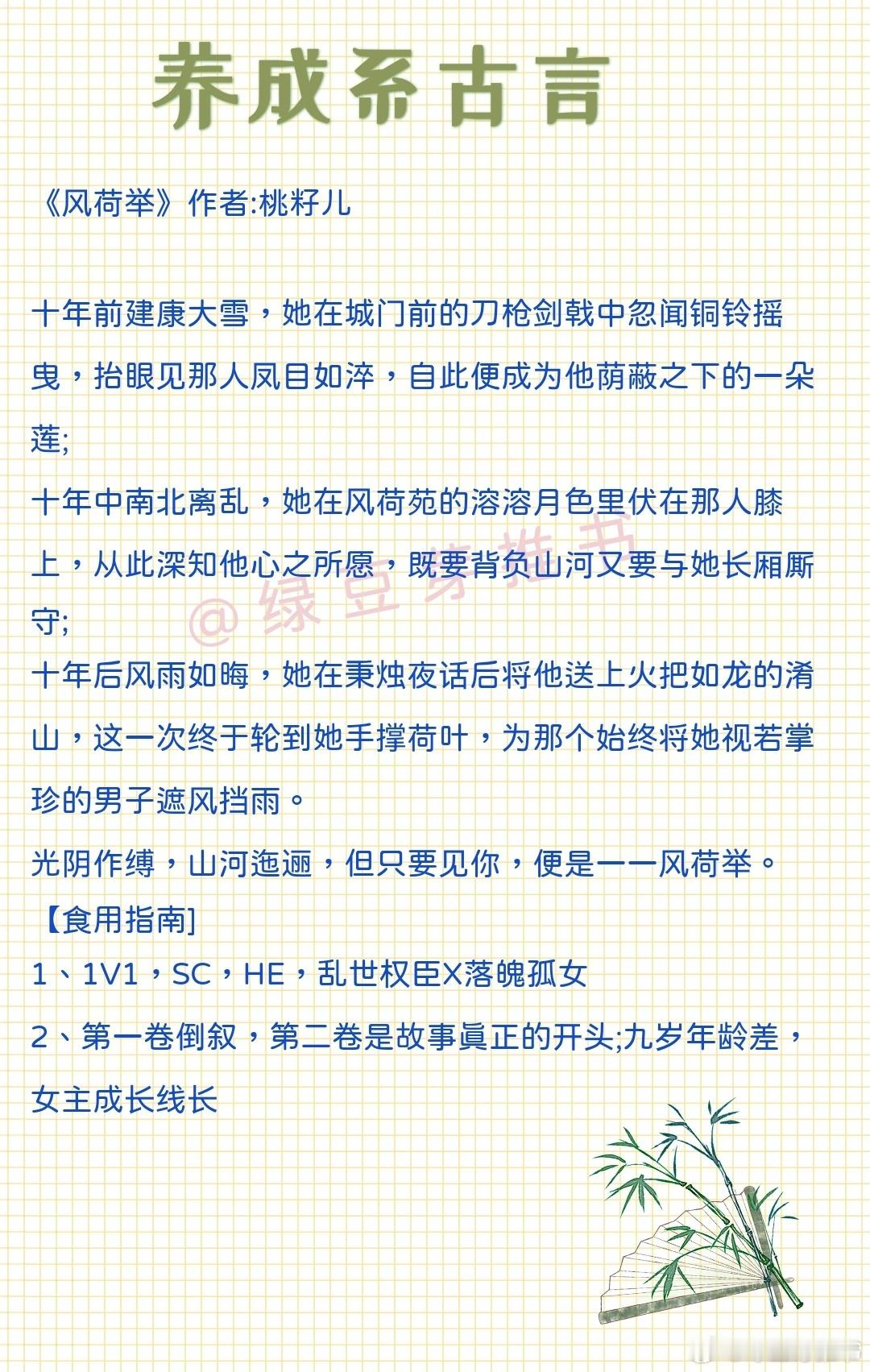 🌻养成系古言：那张朝廷之上冷若冰霜的脸，面对着小娘子， 变了一个人！《风荷举》