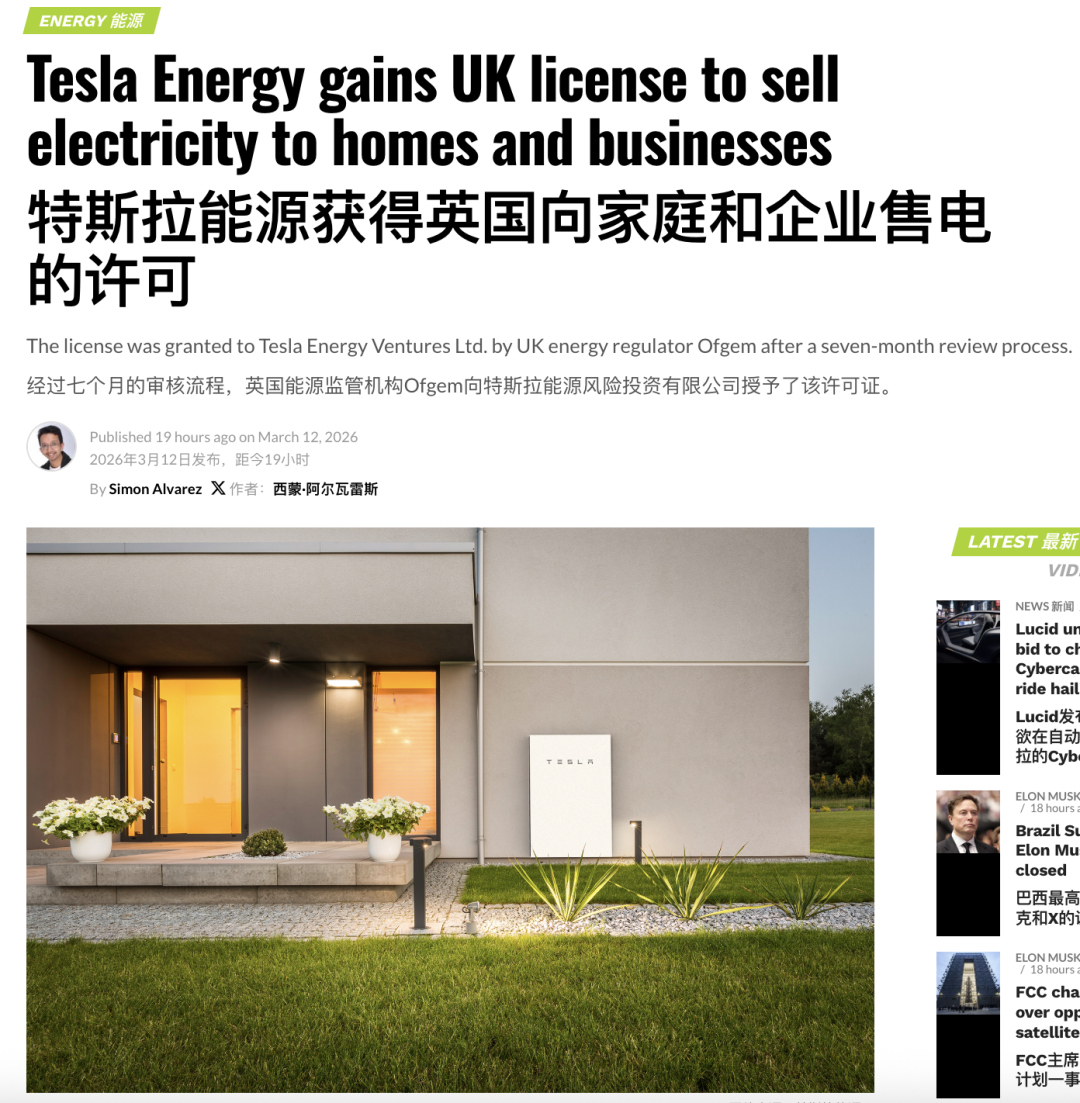 特斯拉将在英国供电，老用户称：1天没用公共电网1度电近日，特斯拉正式取得英国能源