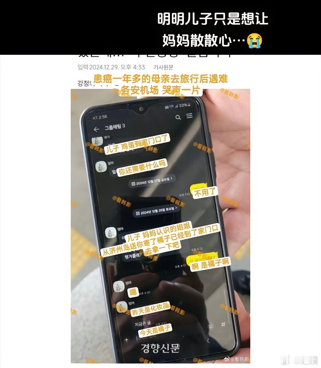 女子患癌1年多难得旅行遇空难身亡 看到这些聊天记录真的绷不住，亲人的离世是一生的