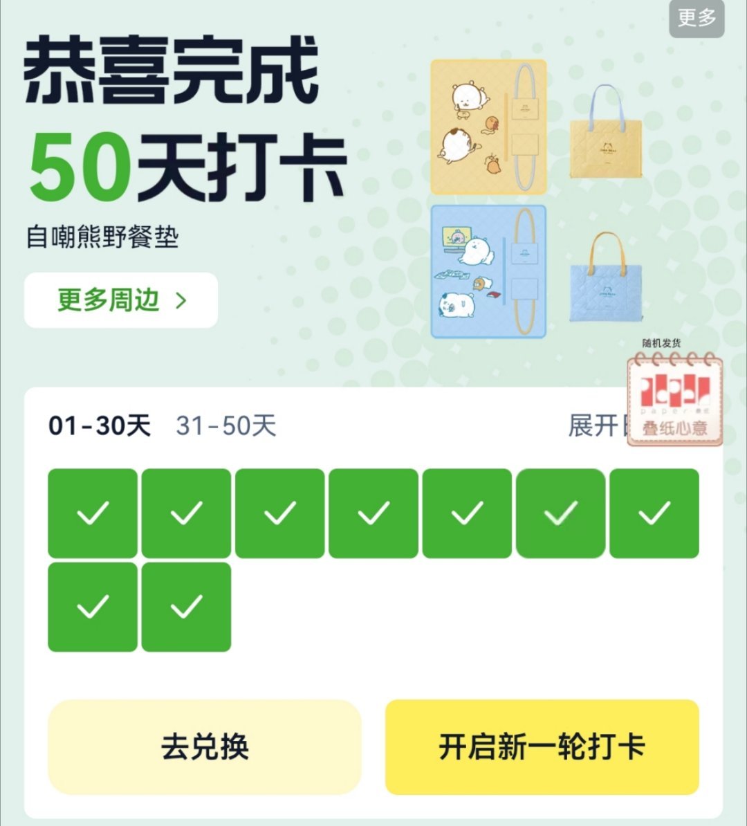 打卡完成也就我这么闲了，不过一分钱就很爽下批换个打卡时间短点的
