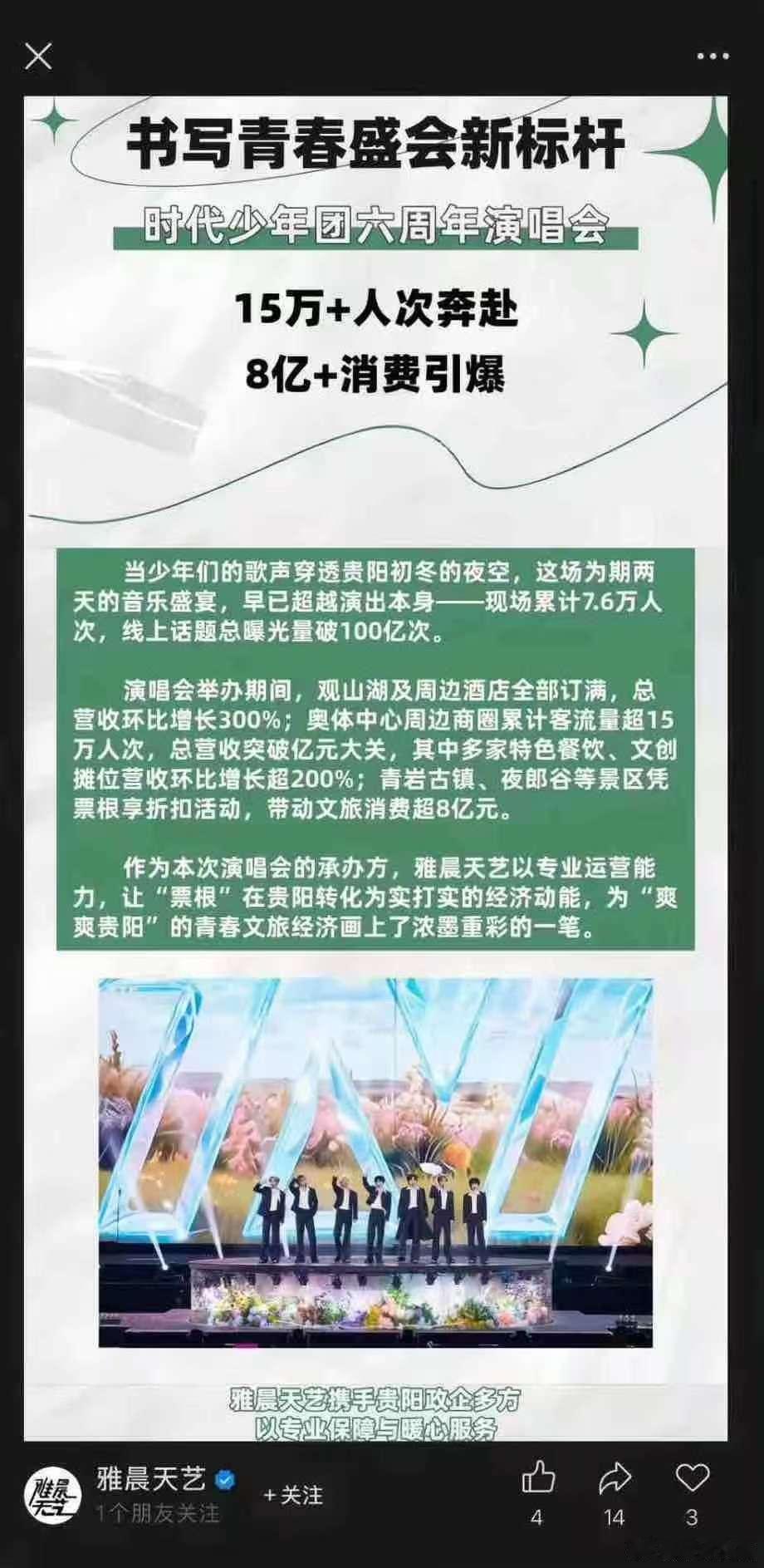 时代少年团贵阳演唱会战报，哇塞，