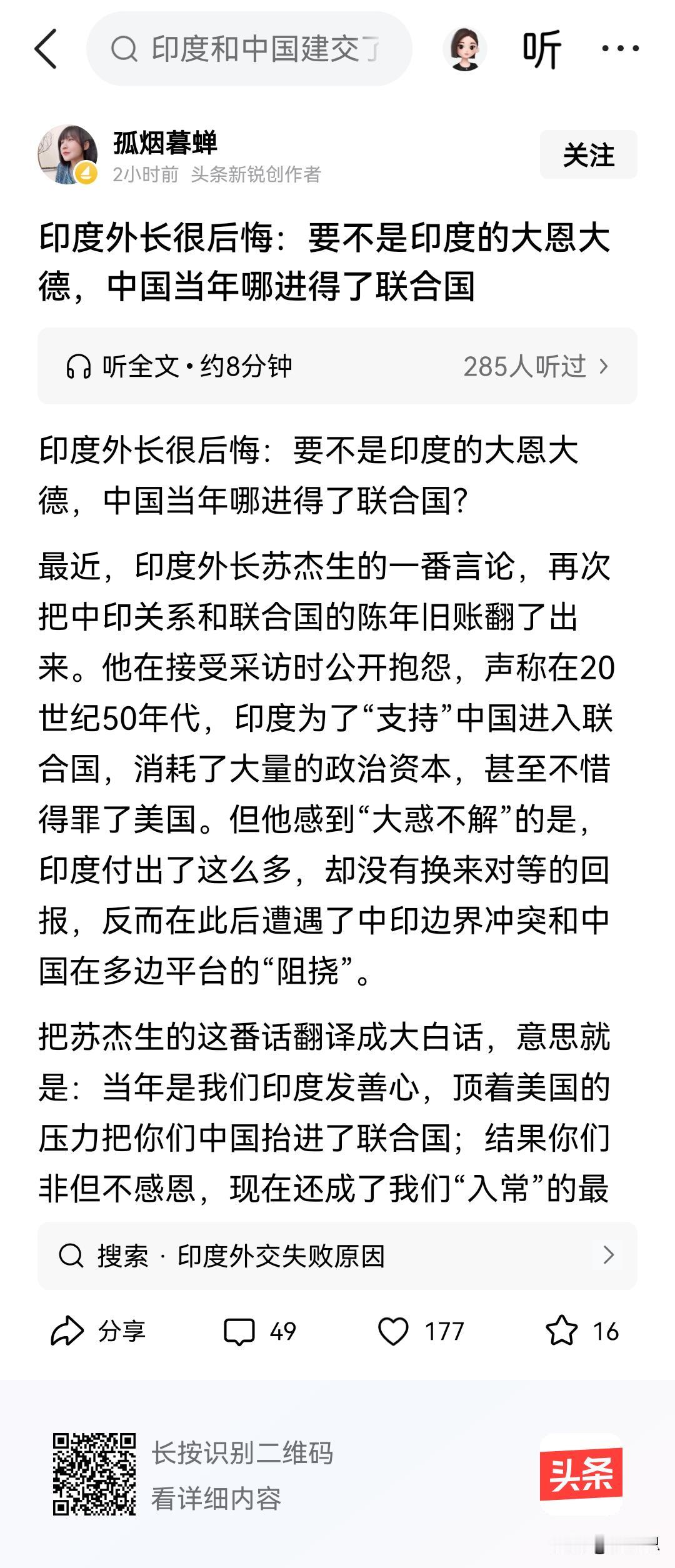 印度这样不是自我贴金吗？印度说就是因为印度支持中国才进入联合国理事会。这个问题相