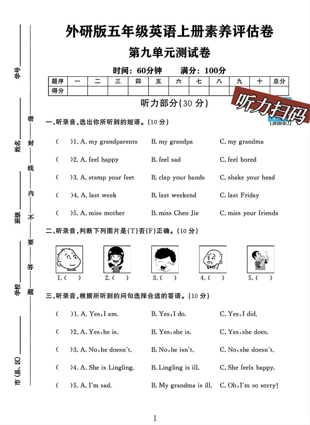 外研版五年级英语上册第九单元素养评估卷