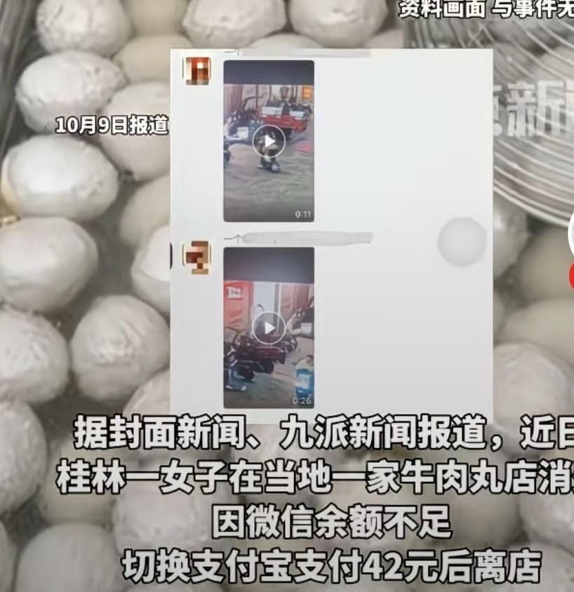女子买42元牛肉丸被误会成逃单，老板将监控视频发到群内“曝光”，
女子说，她因微