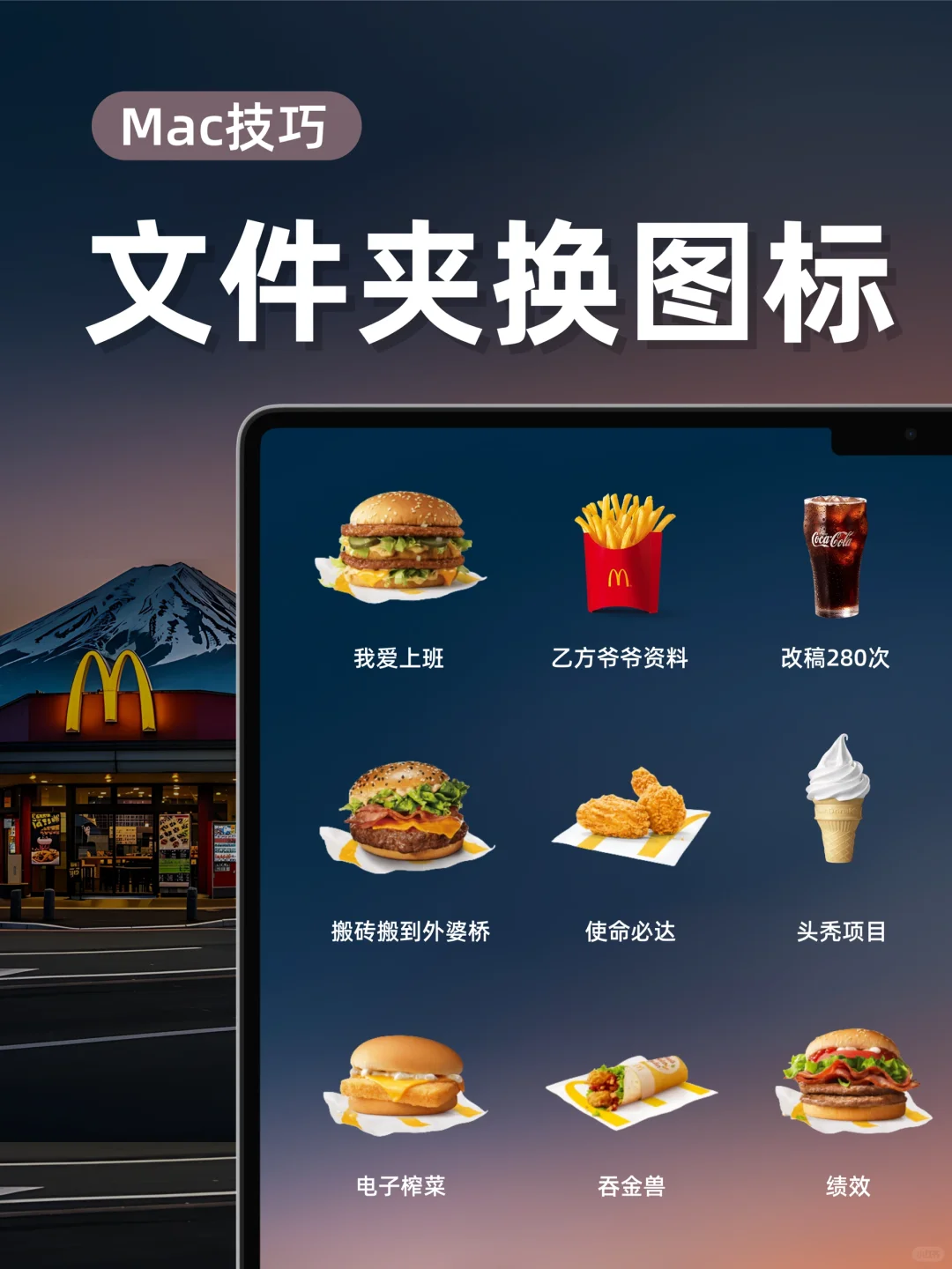 麦味终将打败班味‼️爆改Mac文件夹成汉堡🍔