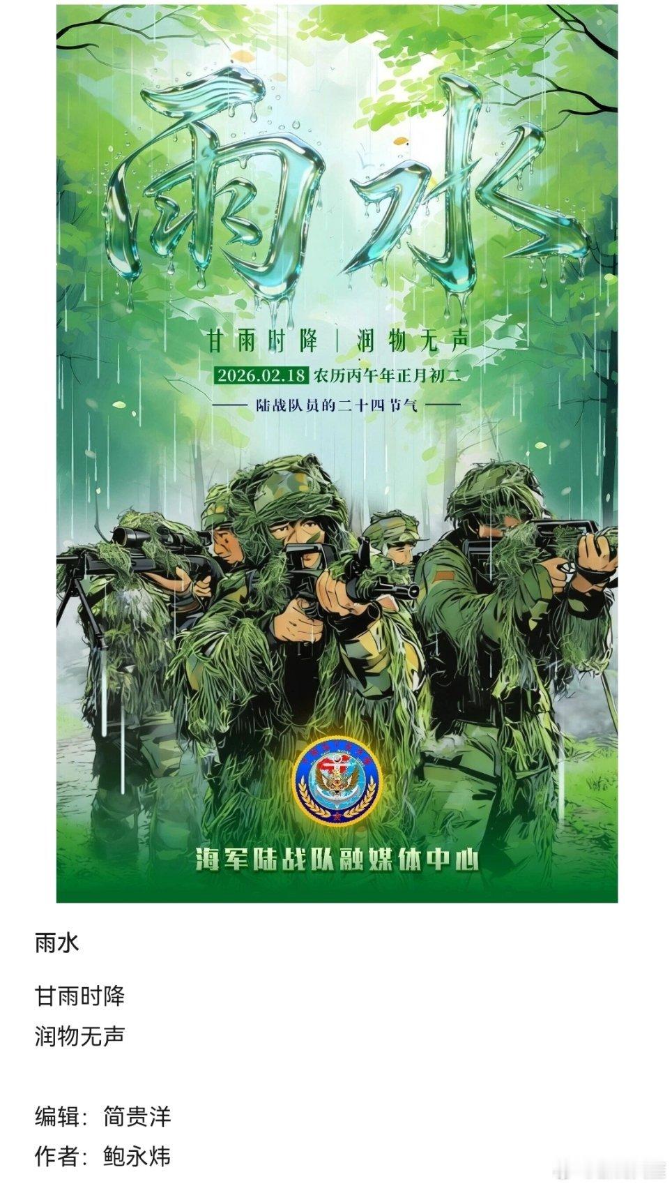 军旅成长漫画故事军旅成长漫画故事致敬中国军人 雨水甘雨时降润物无声（中国海军陆战