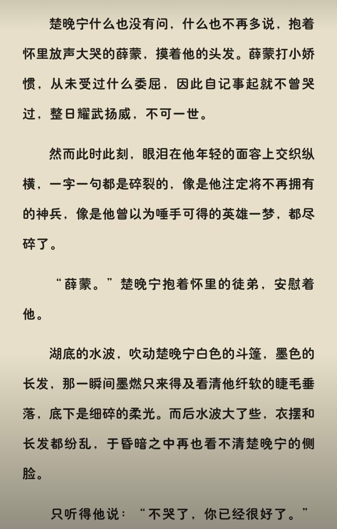 楚晚宁 温柔的猫猫 谁不想急头白脸的让晚宁摸摸头呢楚晚宁 晚夜玉衡 ｜楚晚宁 耽