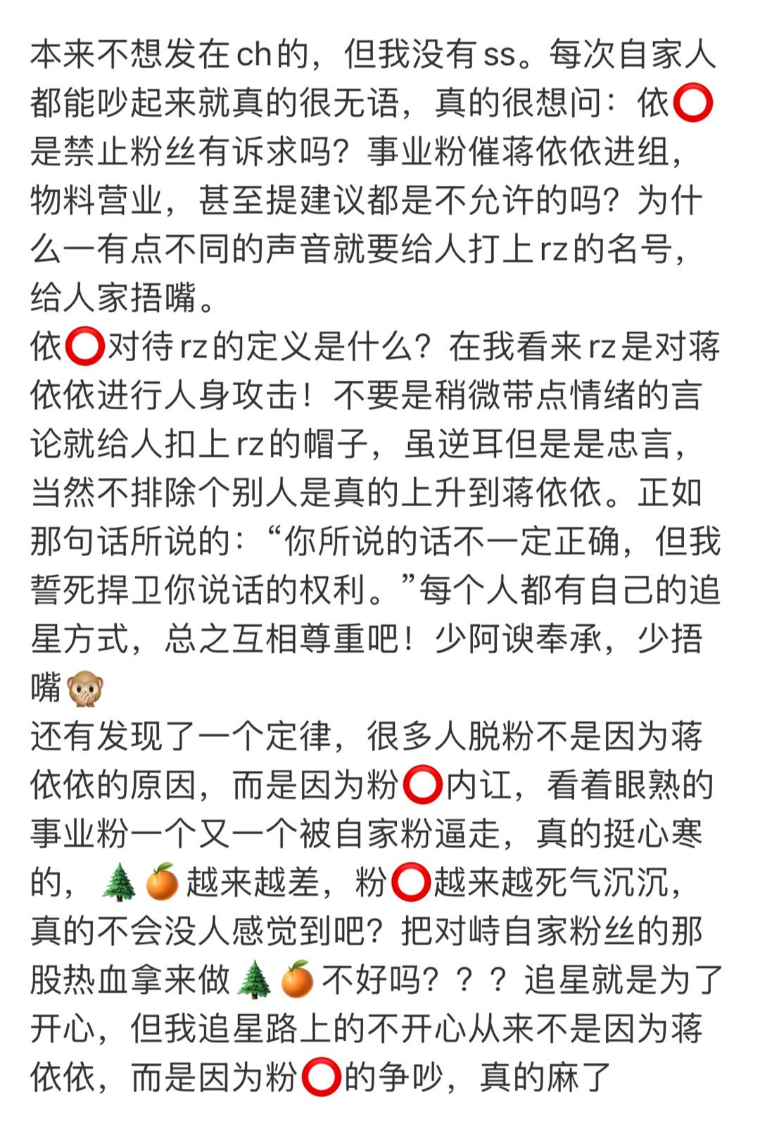 #蒋依依[超话]# 为什么大家会聚在这里？因为我们有一个共同喜欢的人想说的话如图