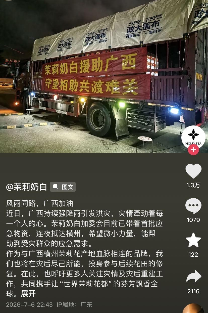 茉莉奶白向横州灾区捐赠的首批物资已抵达当地！他们的奶茶使用的茉莉正是来自于横州！