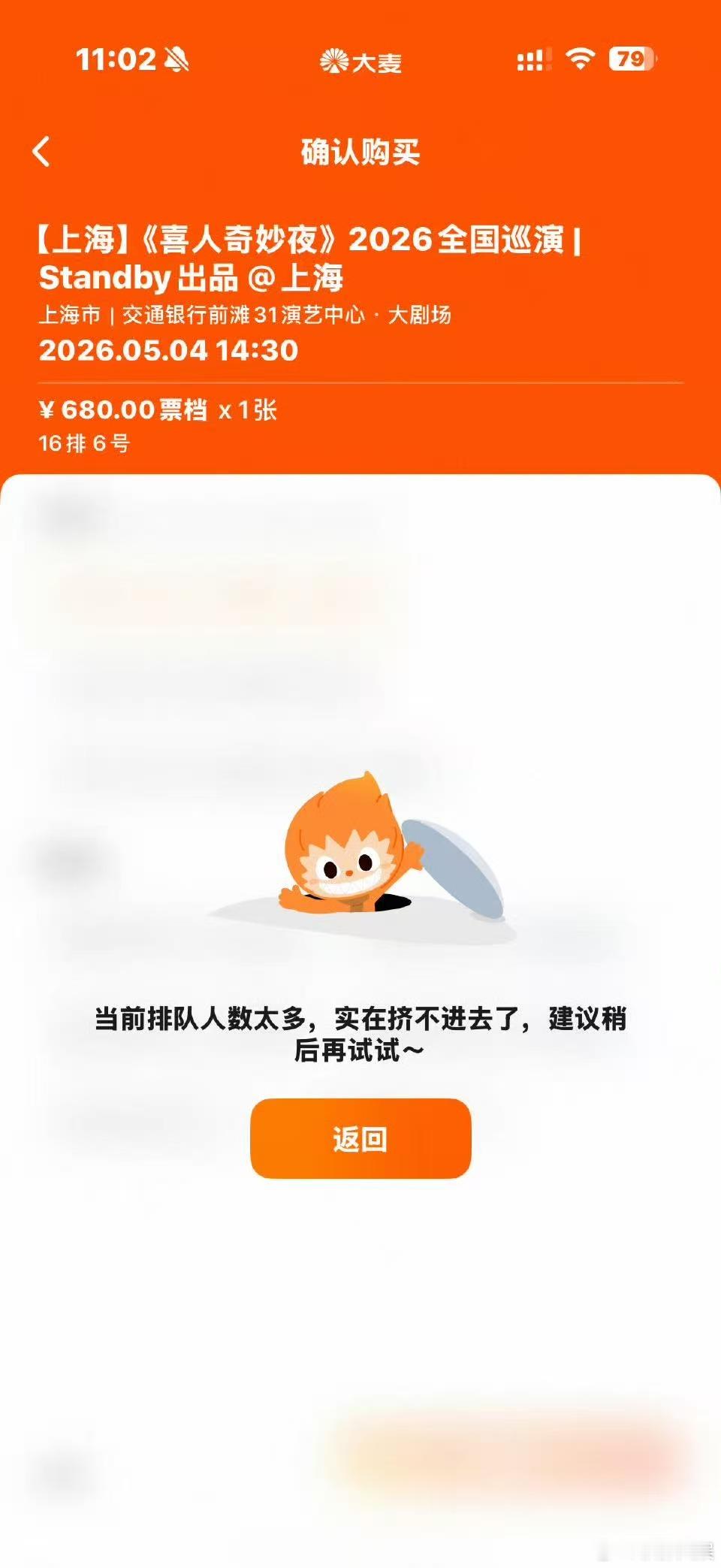 喜人奇妙夜抢票喜人奇妙夜巡演抢票喜人奇妙夜巡演抢票，谁抢到了，啊这啊这 