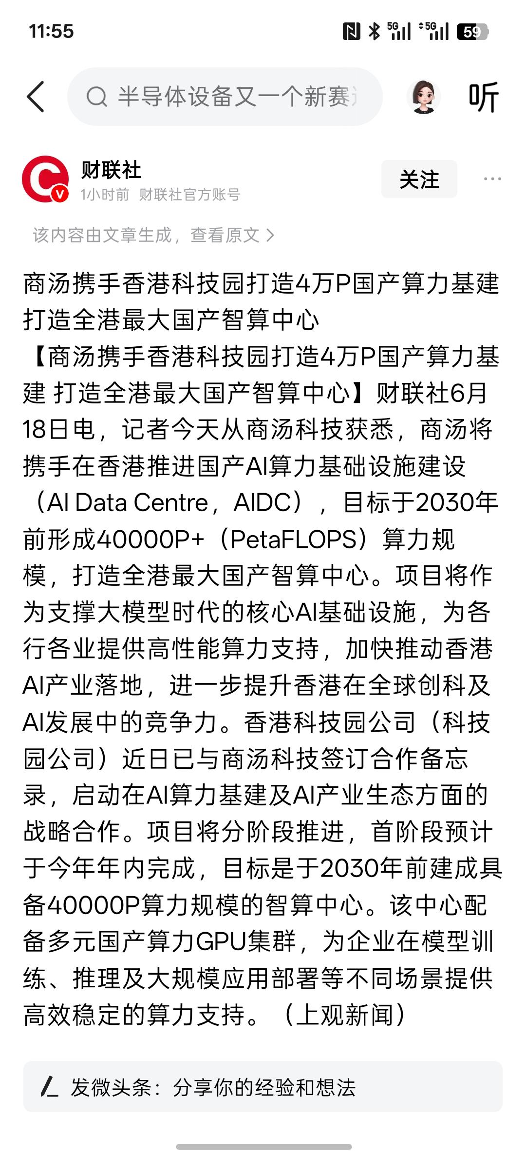 国产算力GPU芯片将迎来多重利好，商汤携手香港科技园打造4万P国产算力基建 打造