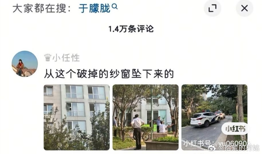 于朦胧昨晚9点半还在线  有网友发了疑似事发小区的现场照片。网传于朦胧助理发朋友