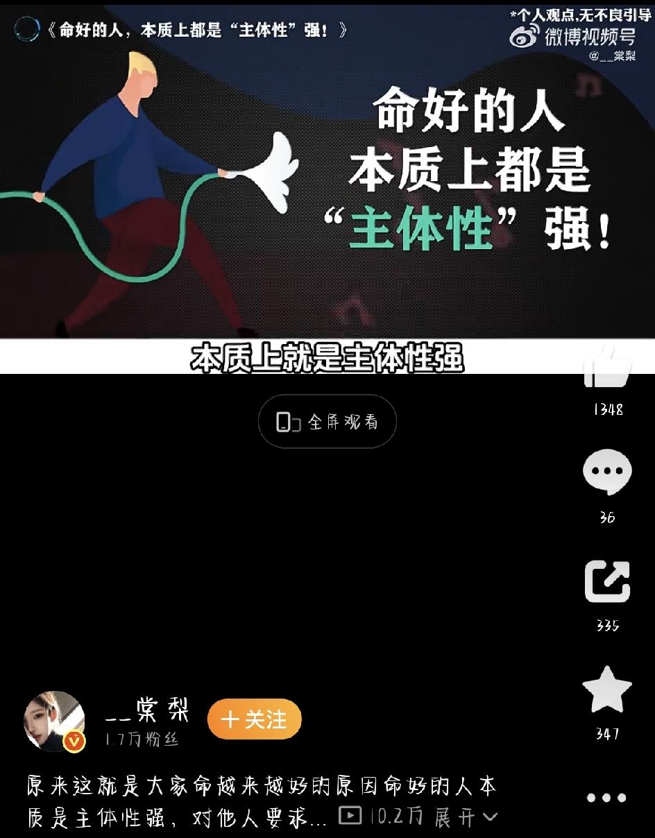 最近网上有个话题特别火——“命好的人，本质是主体性强”。很多人看完直拍大腿，觉得