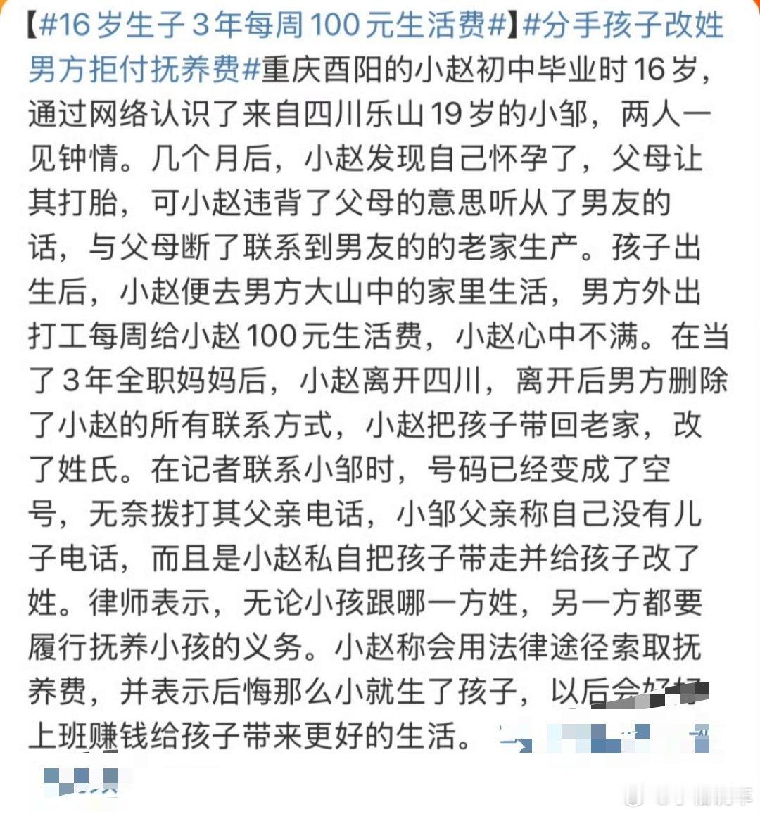 分手孩子改姓男方拒付抚养费改姓又不改变亲子关系，血缘关系不变，还是要履行抚养孩子