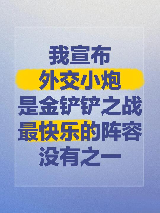 无限成长外交小炮！叠起来真的很快乐！