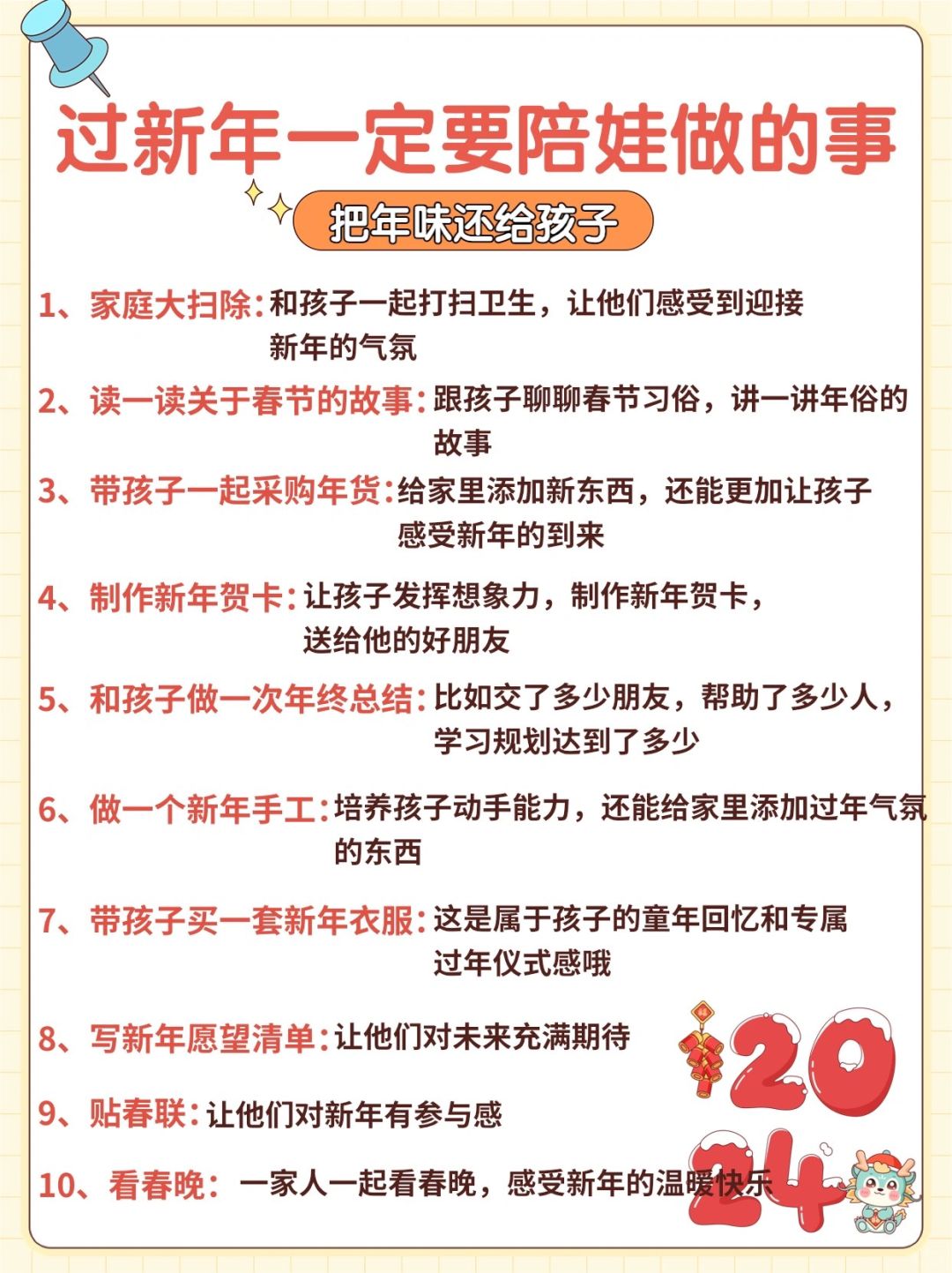 🧨春节必做的16件事 带孩子一起体验吧