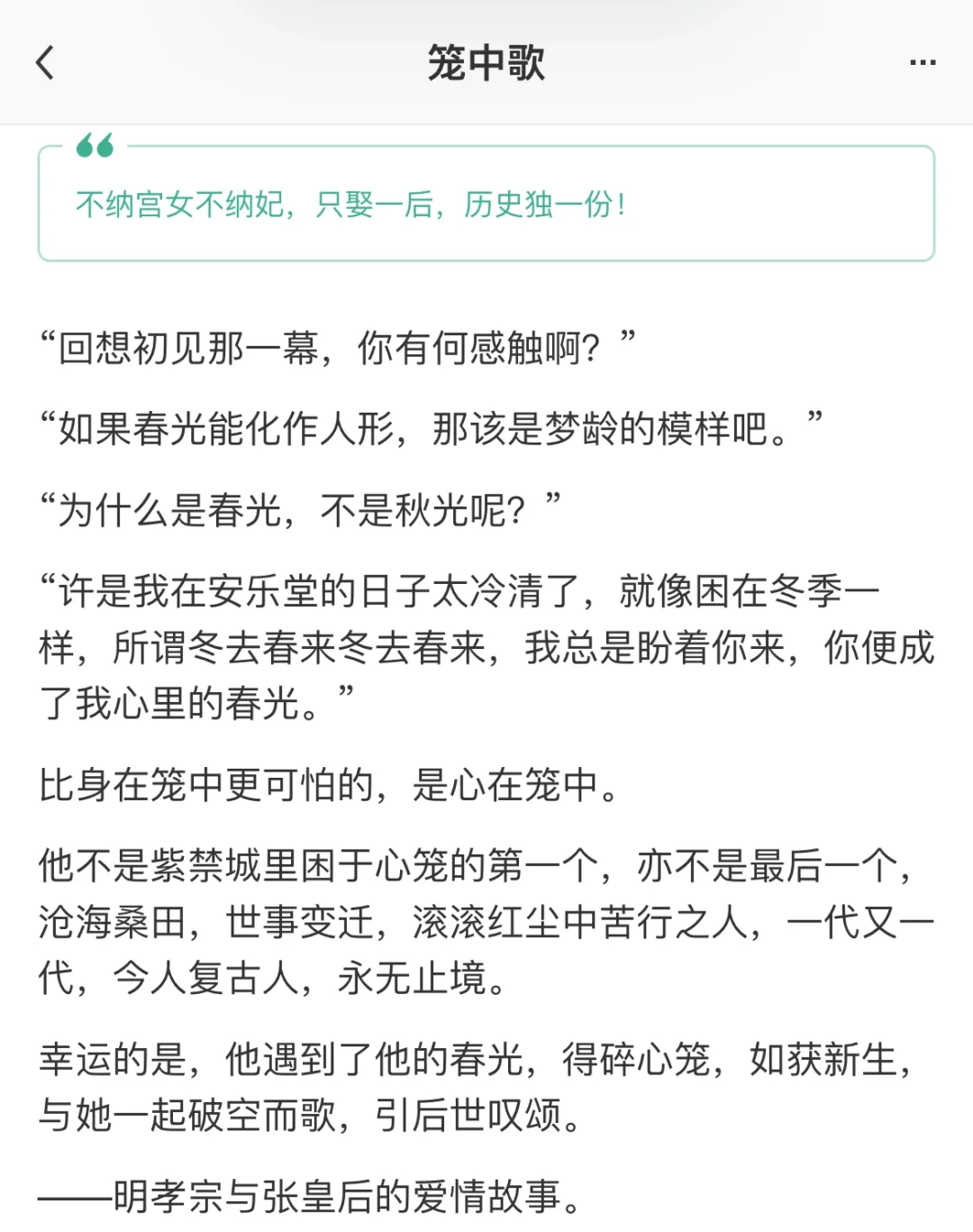 推文|明孝宗与张皇后的爱情故事