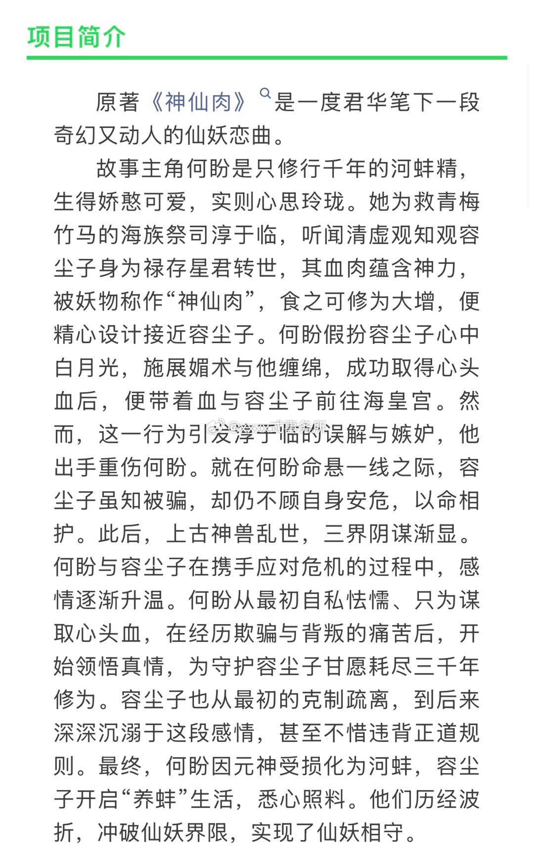 虞书欣 何与《神仙肉》确认二搭 