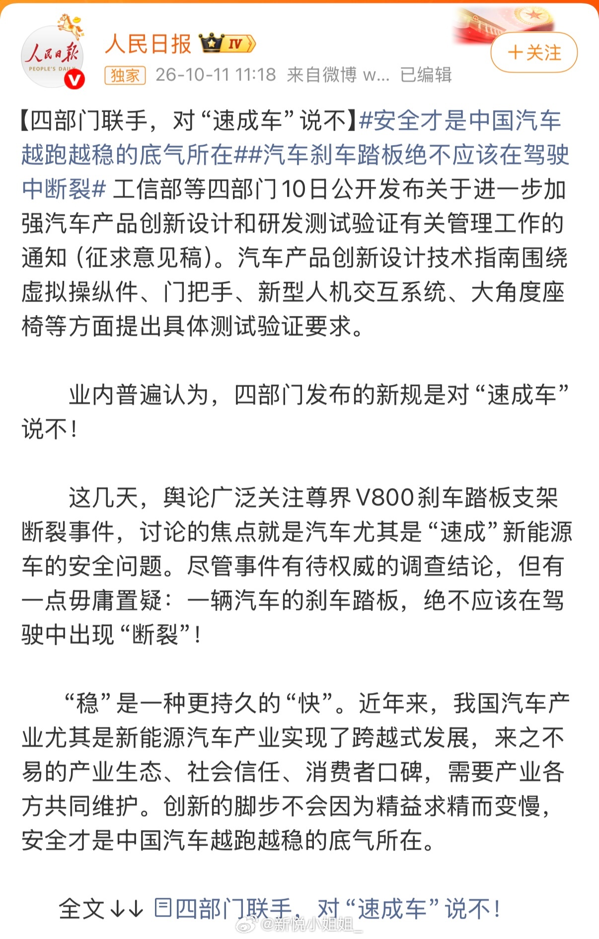 人民日报评尊界刹车踏板风波还是那句话 实践是检验真理的唯一标准 ​​​
