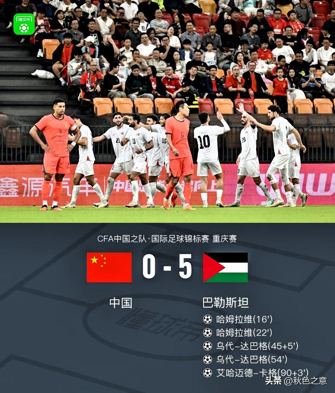 国足主场0-5巴勒斯坦，队史首负！一味修补没用，推倒重来才是出路

国足在重庆主