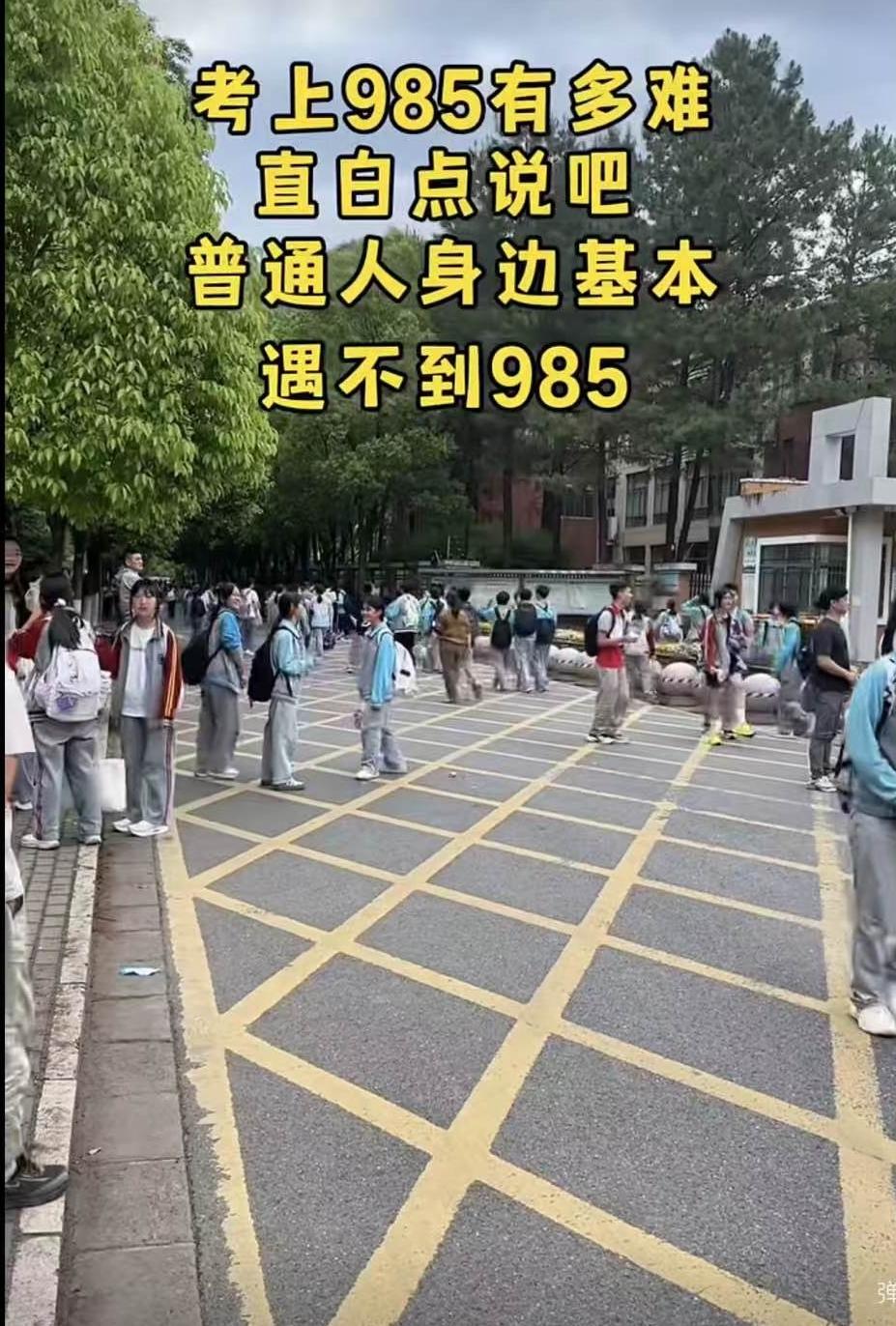 普通人身边基本上遇不到985？