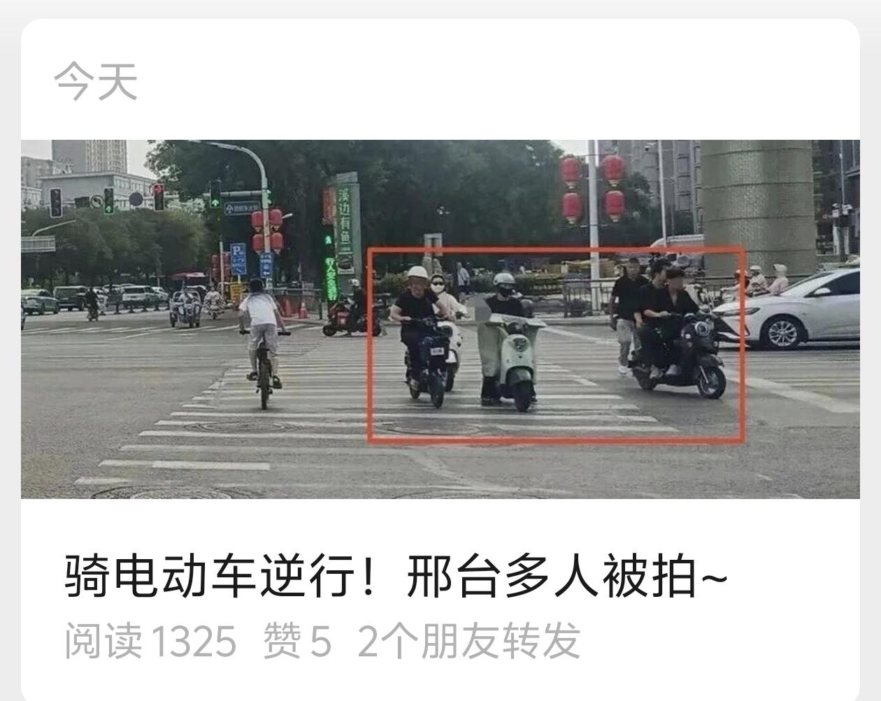 骑电动车逆行！邢台多人被拍~骑车人违规