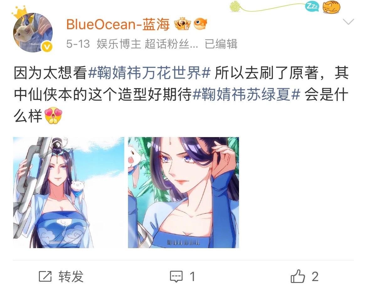 虽然好像不是这个本但是做了差不多的耳边发型 好喜欢鞠婧祎苏绿夏鞠婧祎万花世界