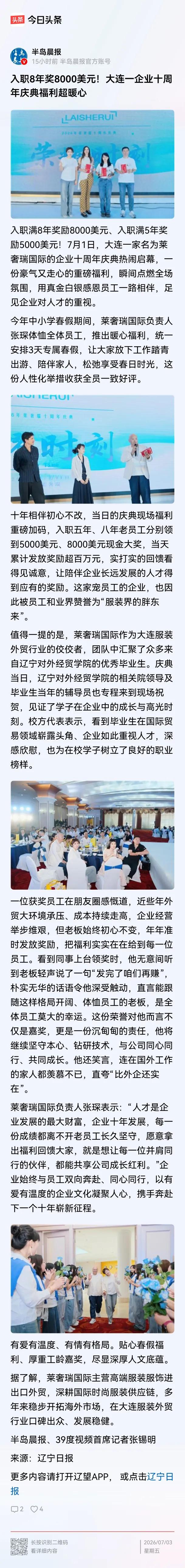谁说大连的民企没有讲究的？看看这家大连民企讲不讲究吧！
入职5年奖励5千美元现金