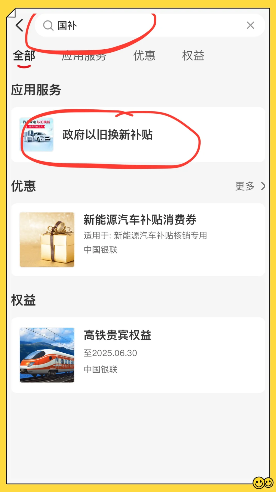 别再傻乎乎原价啦！云闪付国补香到我心巴上