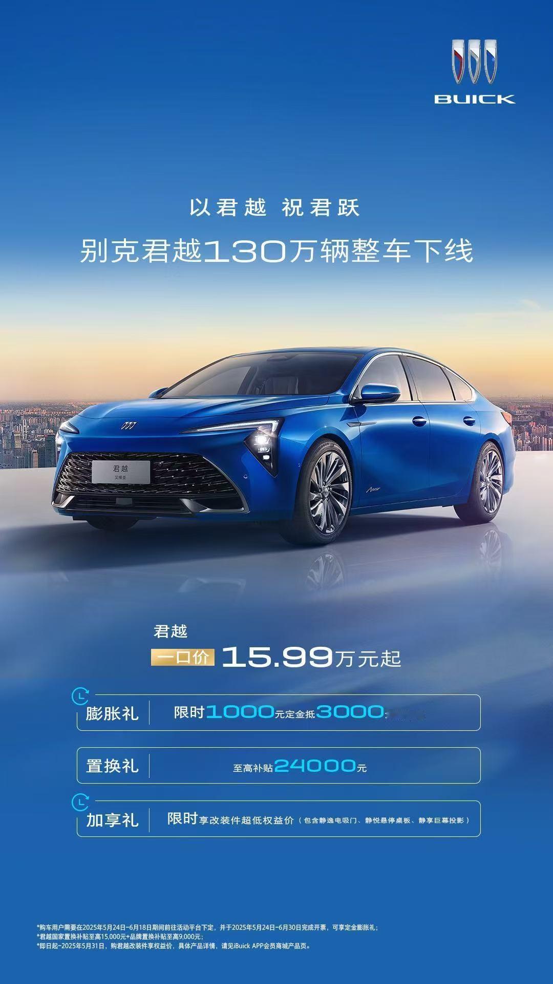 品质为王时代，别克君越130万辆整车下线开启新征程
在当今竞争白热化的汽车市场，