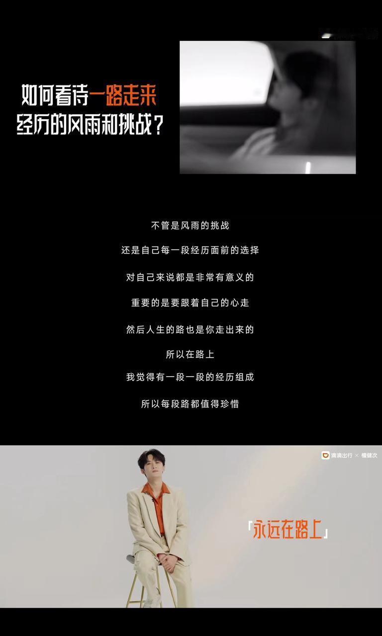 檀健次回顾人生的这一段采访太好哭了[泪] 他说曾经的路对他而言都是财富。回想起这