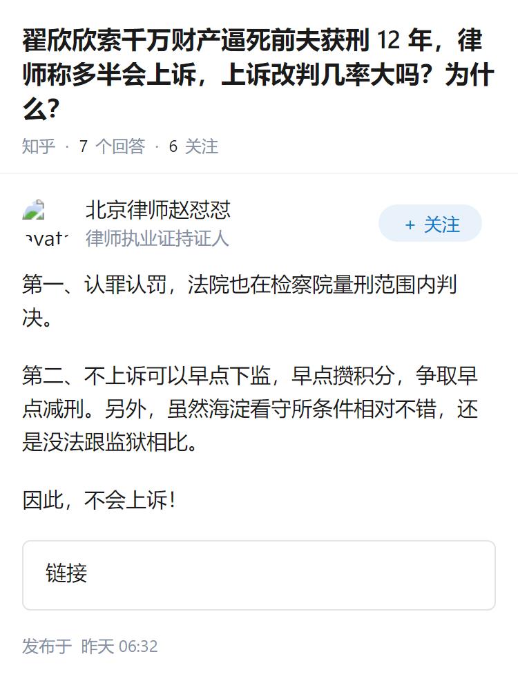翟欣欣索千万财产逼死前夫获刑 12 年，律师称多半会上诉，上诉改判几率大吗？为什