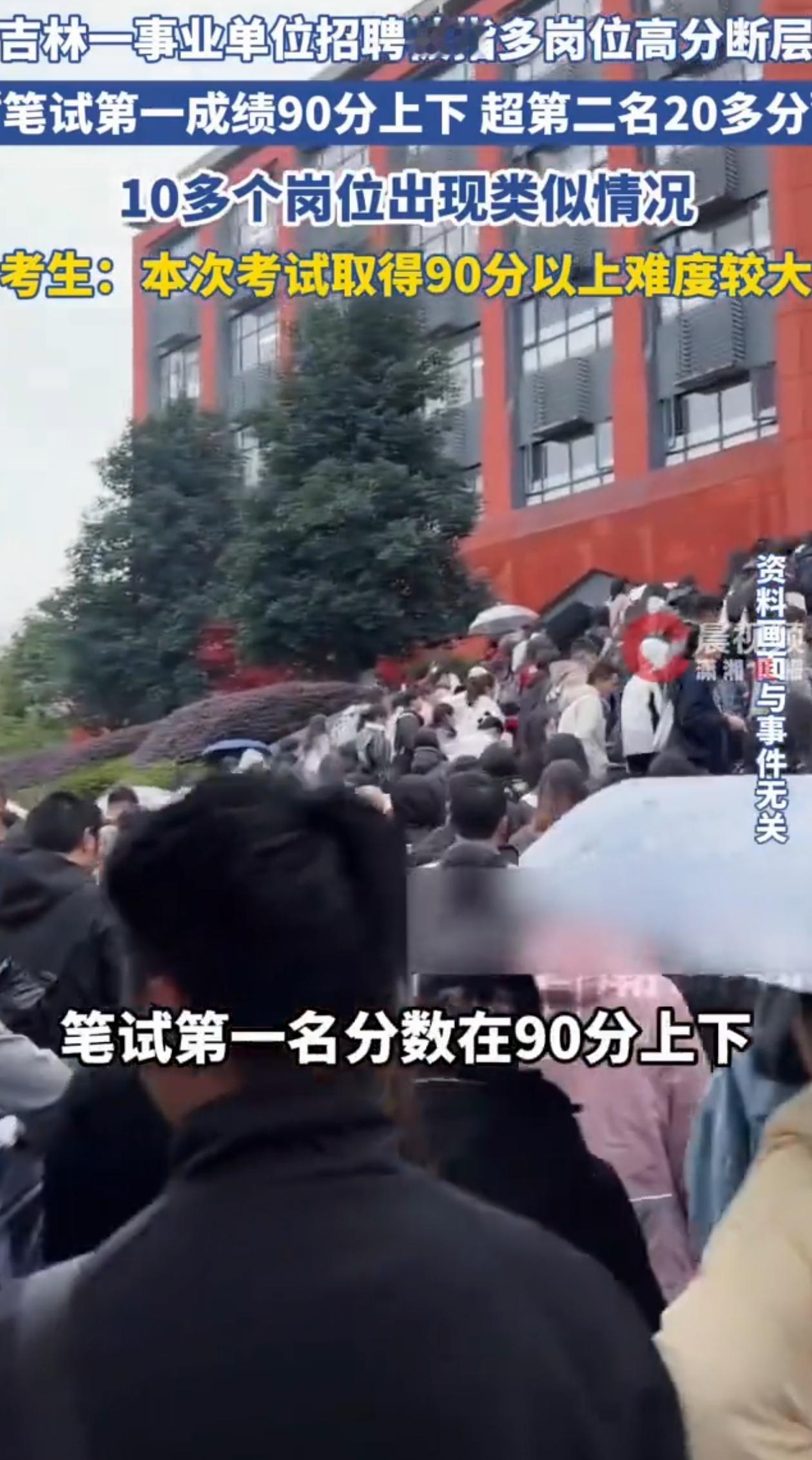 “有蹊跷？”吉林白城，张同学参加事业单位考试拿了笔试第二，但他却不服气，怀疑第一