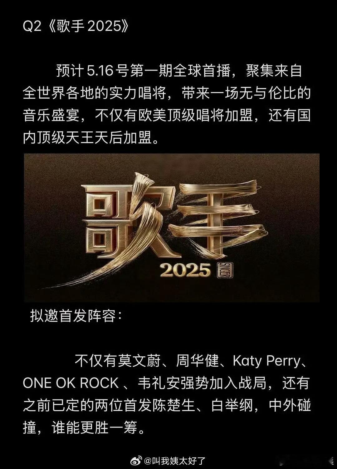 网传《歌手2025》的阵容竟然还有Katy Perry…… 