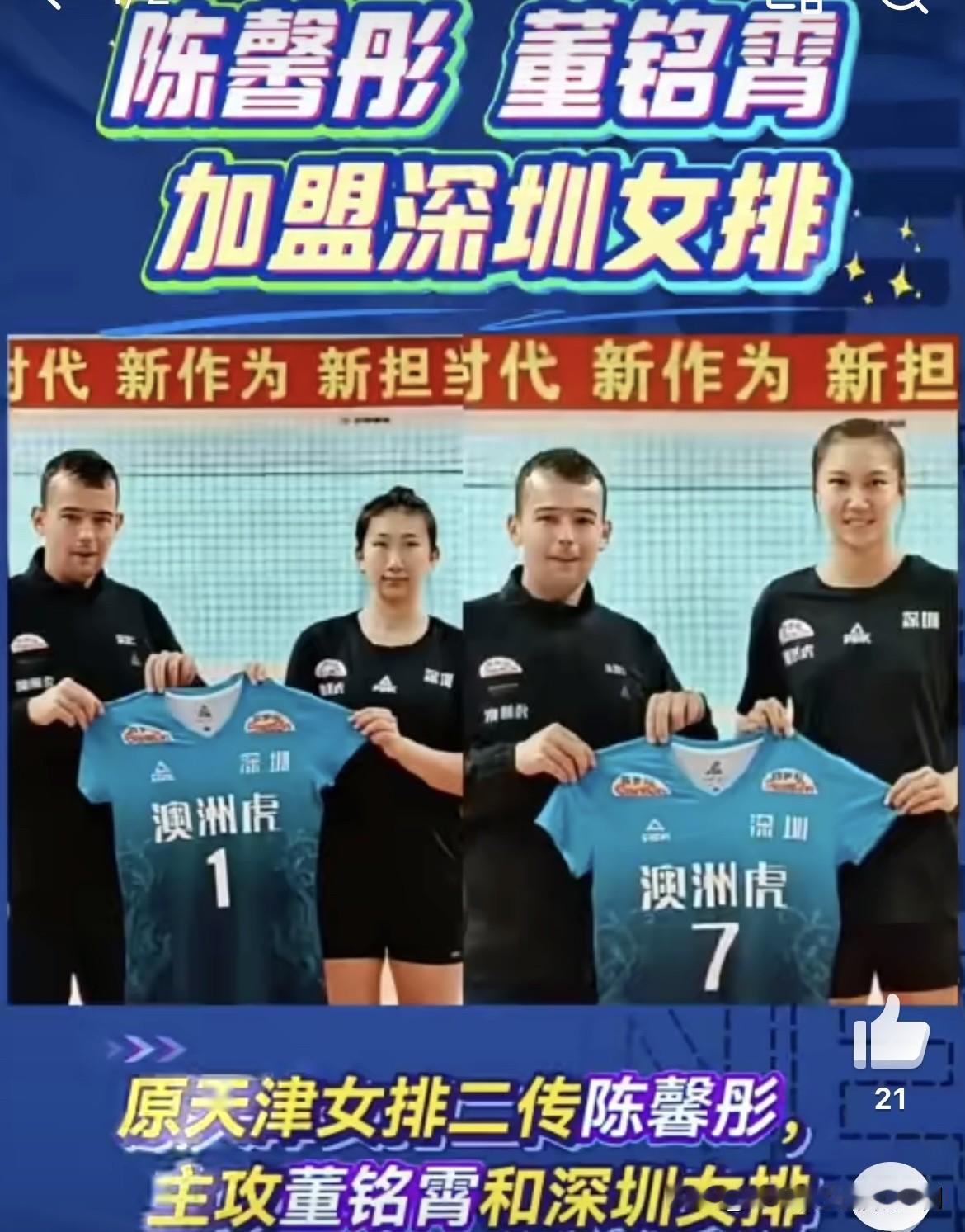 陈馨彤、董铭霄加盟广东深圳澳洲虎中塞女排，已经开始售票了，单场票价：统一100元