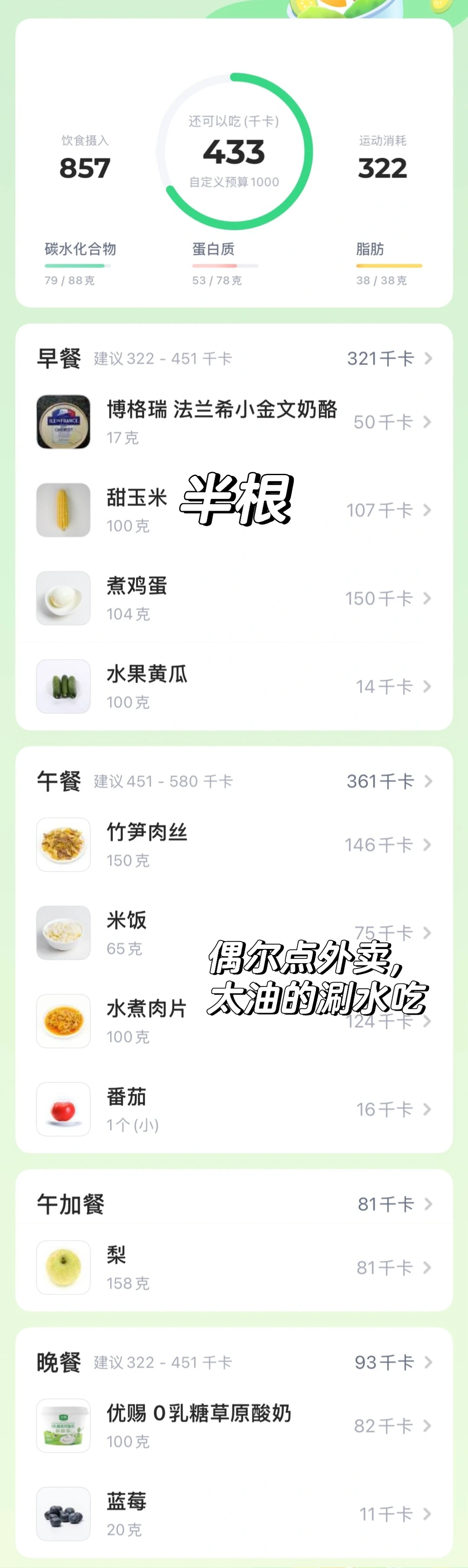 分享一些我的日常控糖饮食