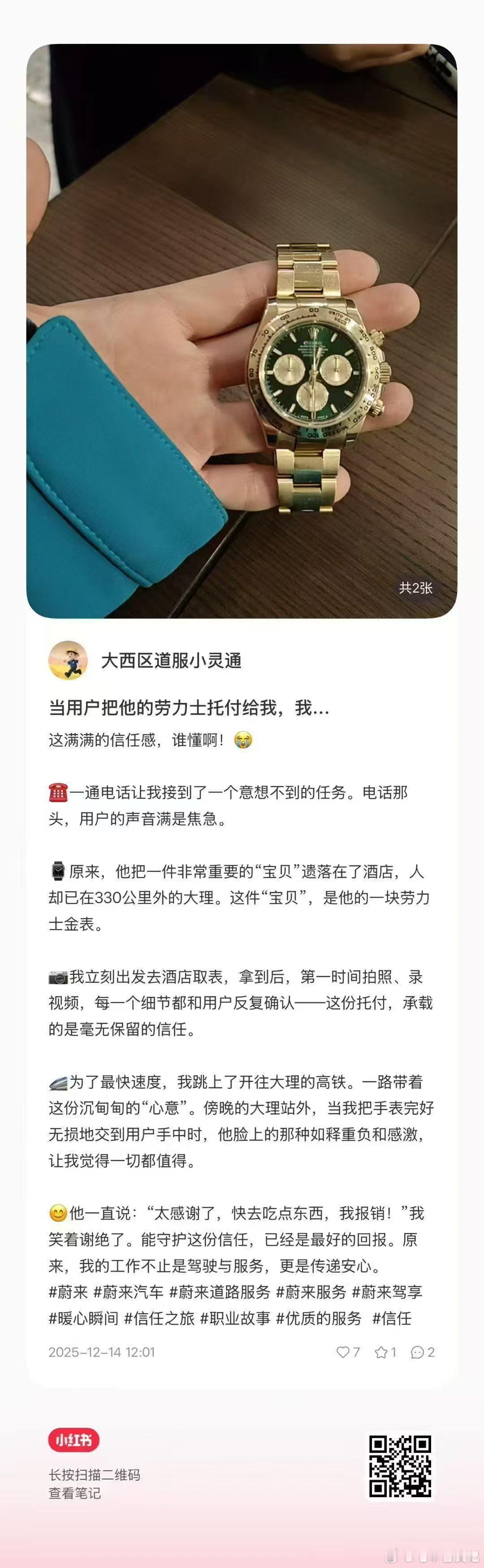 这份服务可能只有驾享订单才能干吧你找个跑腿，估计你心里也不踏实电车老友记蔚来驾享