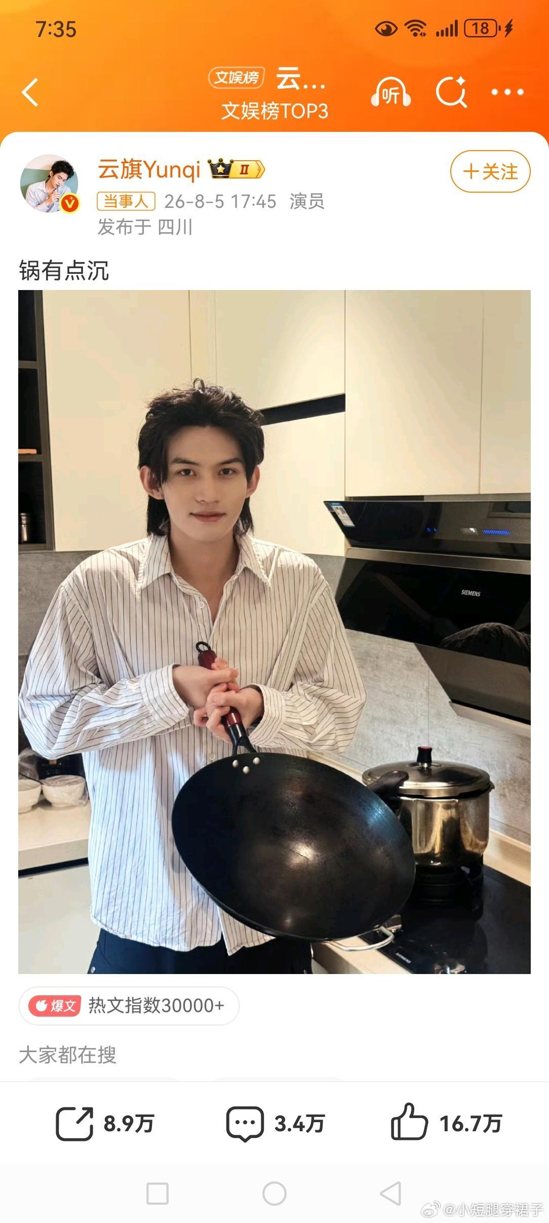 云旗 嫂子好大一口锅，还有点沉，云旗表示我不想背