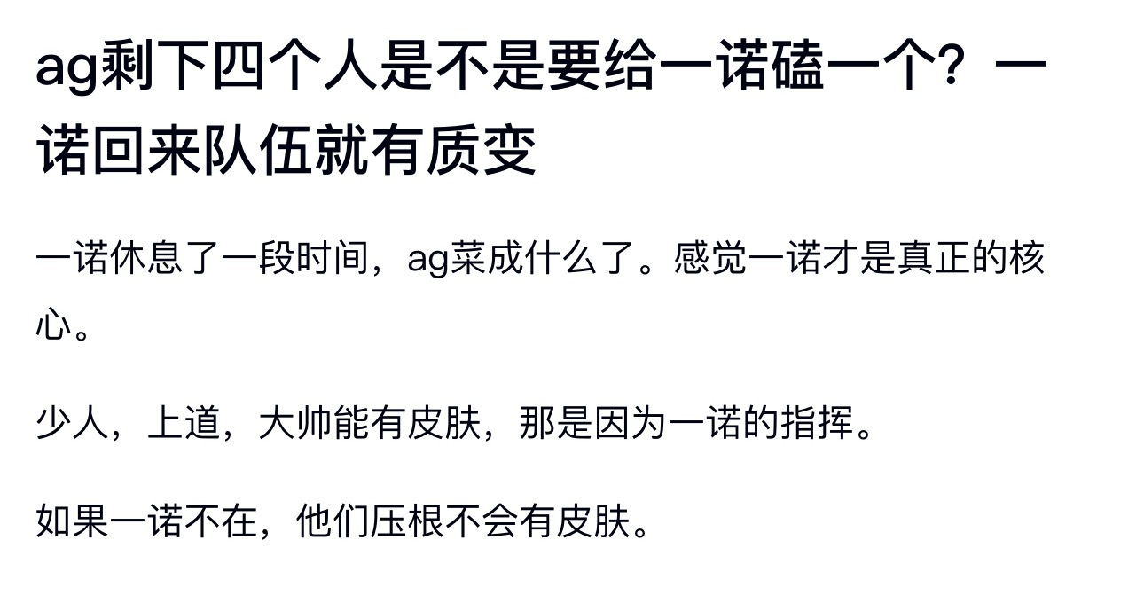 kpl ag剩下四个人是不是要给一诺磕一个？一诺回来队伍就有质变 