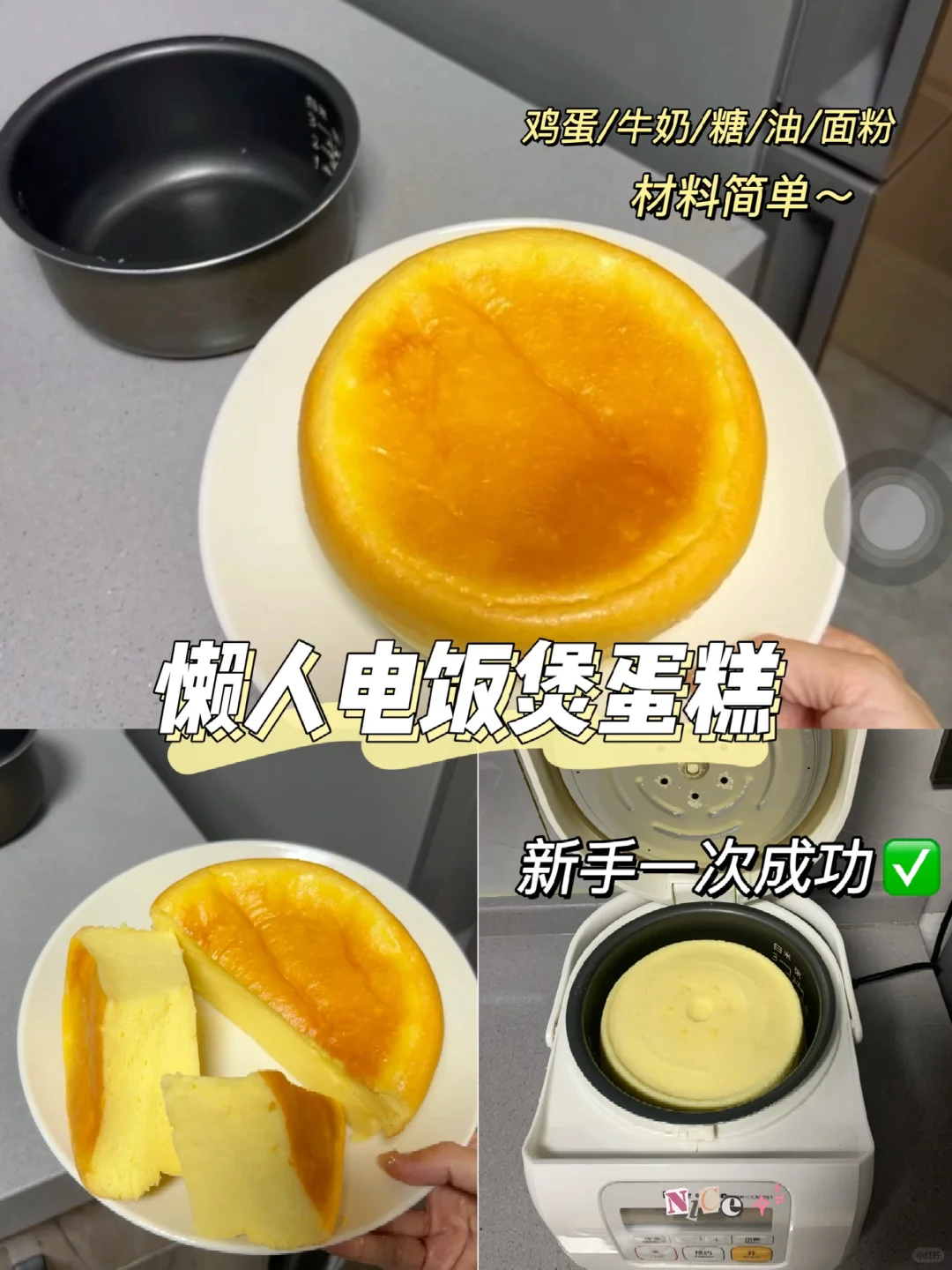 电饭锅蛋糕🍮第一次就成功！香甜松软超简单