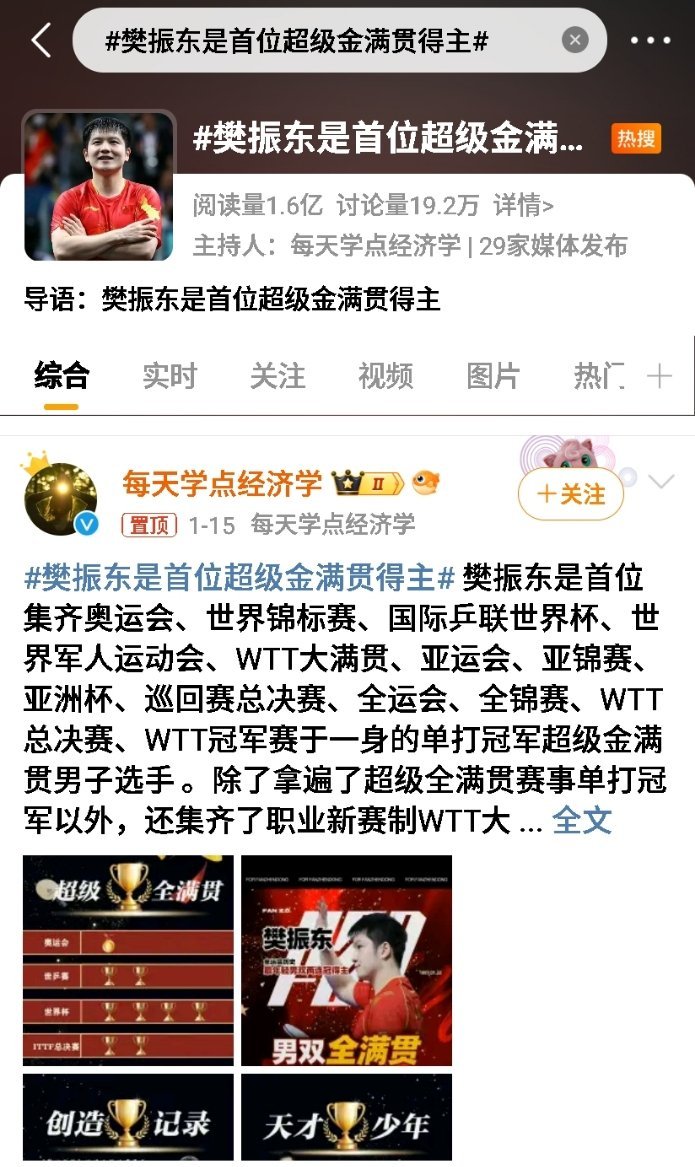 孙颖莎说wtt需要奥运冠军去参赛 这个词条里发疯骂孙颖莎的樊振东粉丝你们是有什么