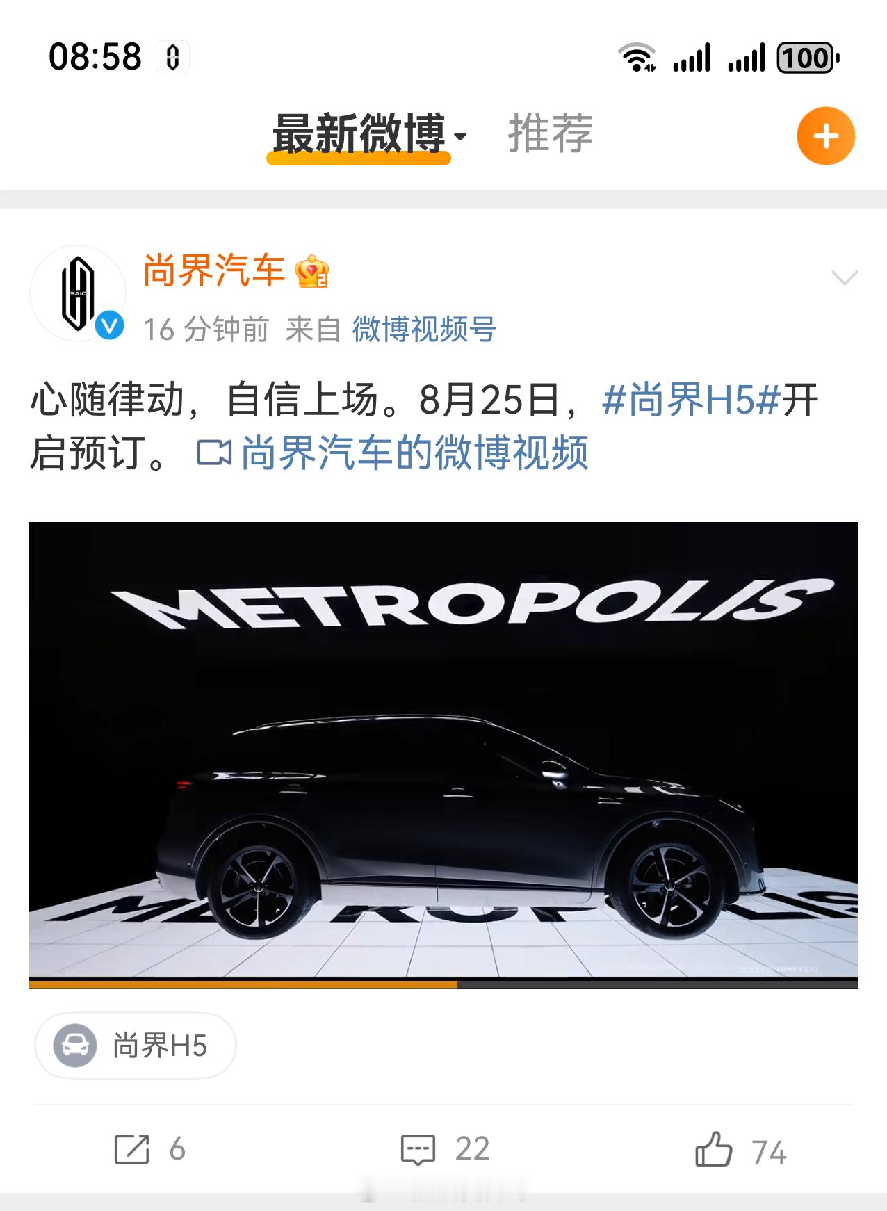 鸿蒙智行 尚界H5即将在8月25日开启小订，记得之前看发布会说的是尚界定位15-