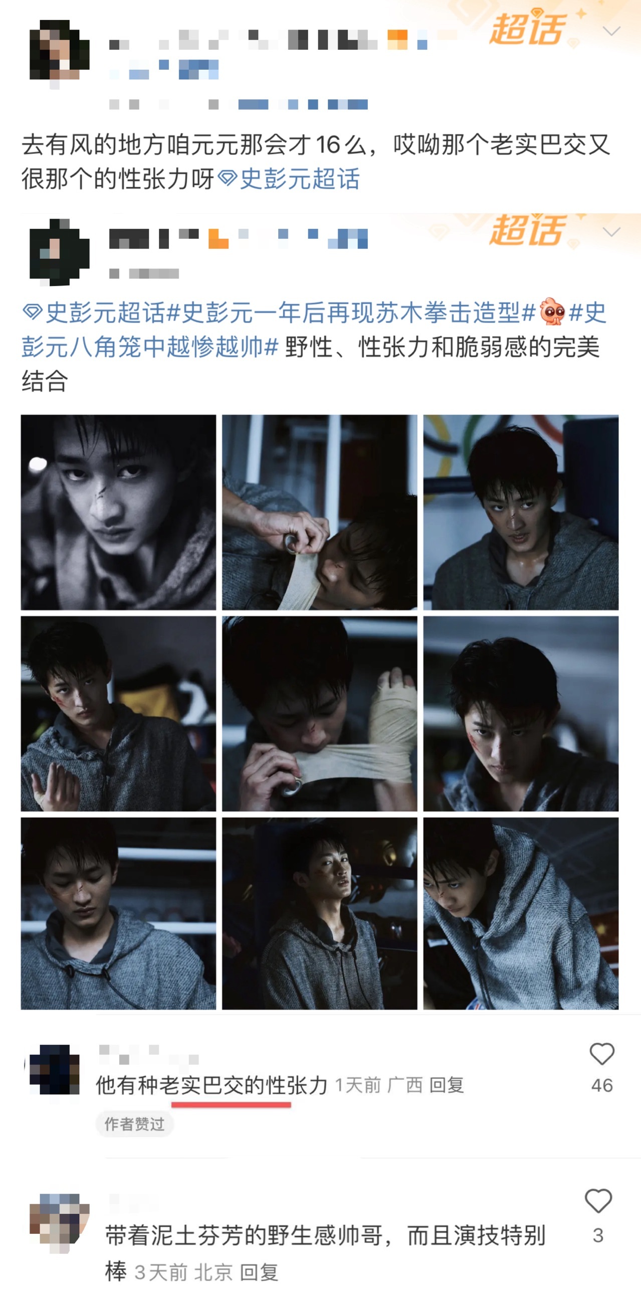 #史彭元的角色有种老实巴交的性魅力#史彭元真的算是年轻一辈中的黑马了吧，很厉害，