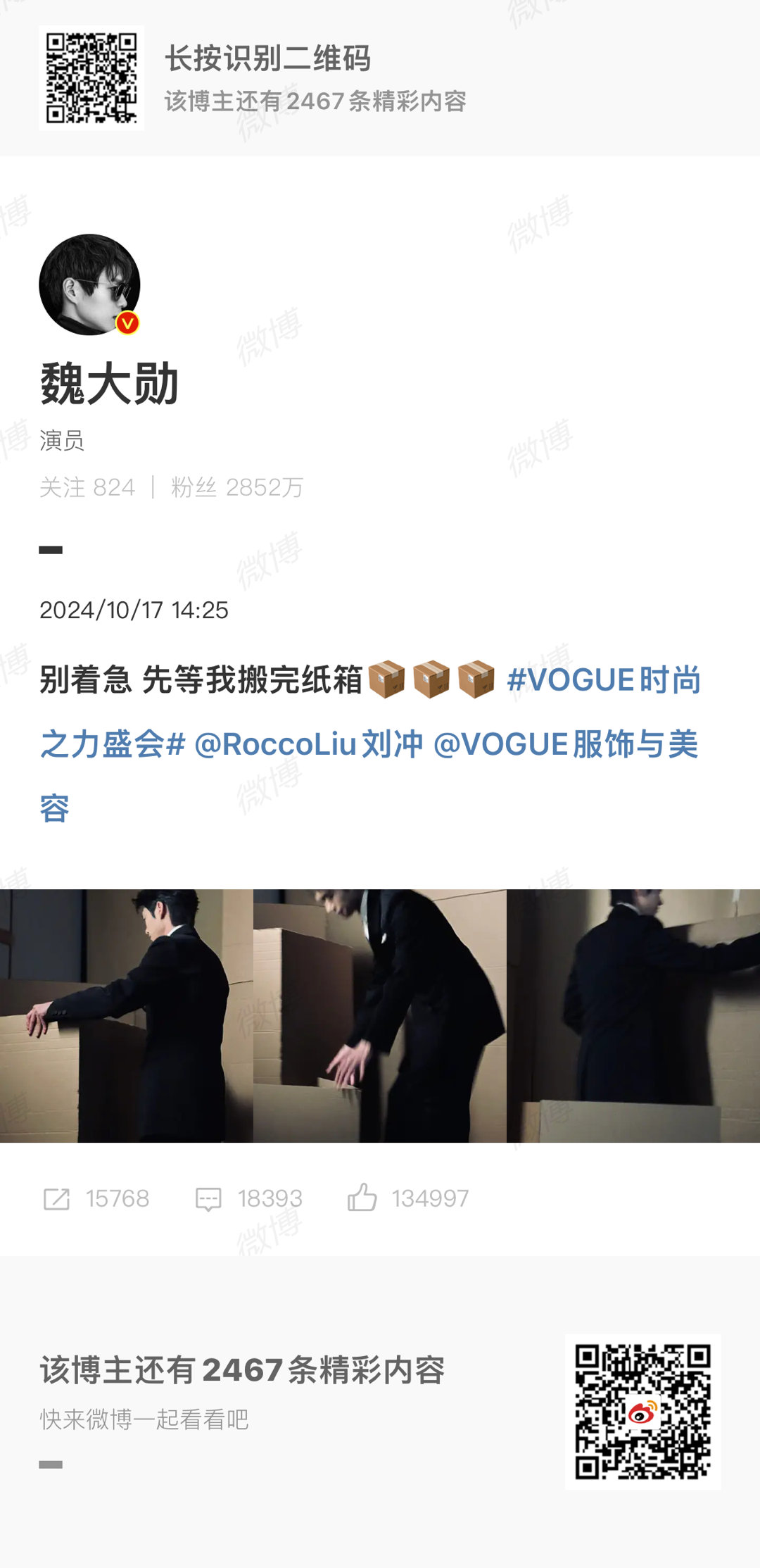 #魏大勋 别着急先等我搬完纸箱#魏大勋纯黑色西装造型🈶️，这背影也太有男友力了