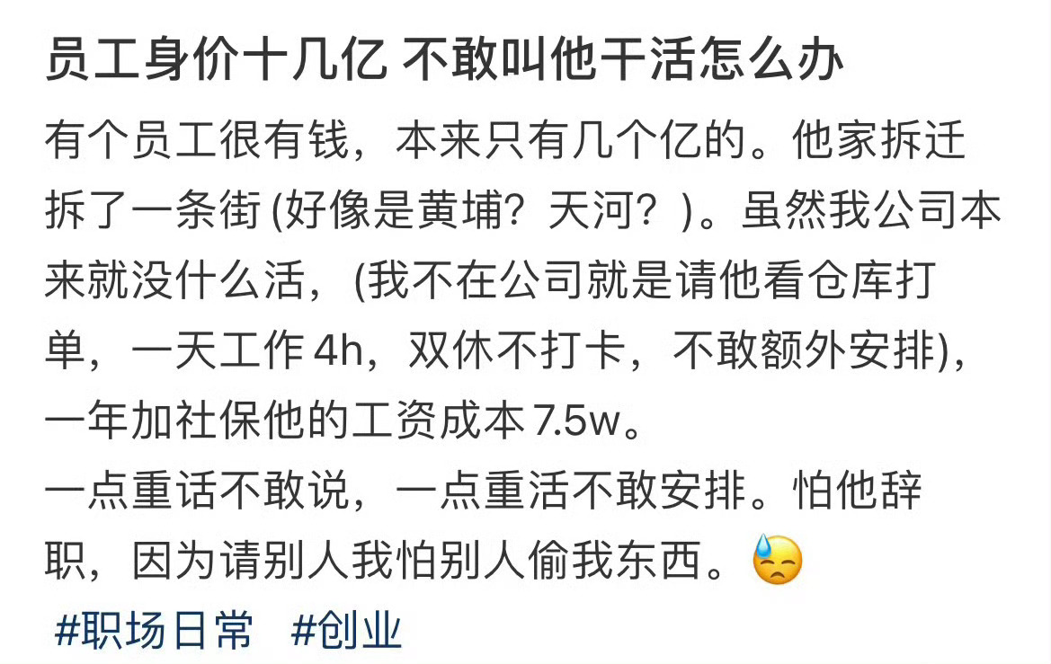 员工身价十几亿，不敢叫他干活怎么办 从穷小子到资产上亿的逆袭人生 ​​​