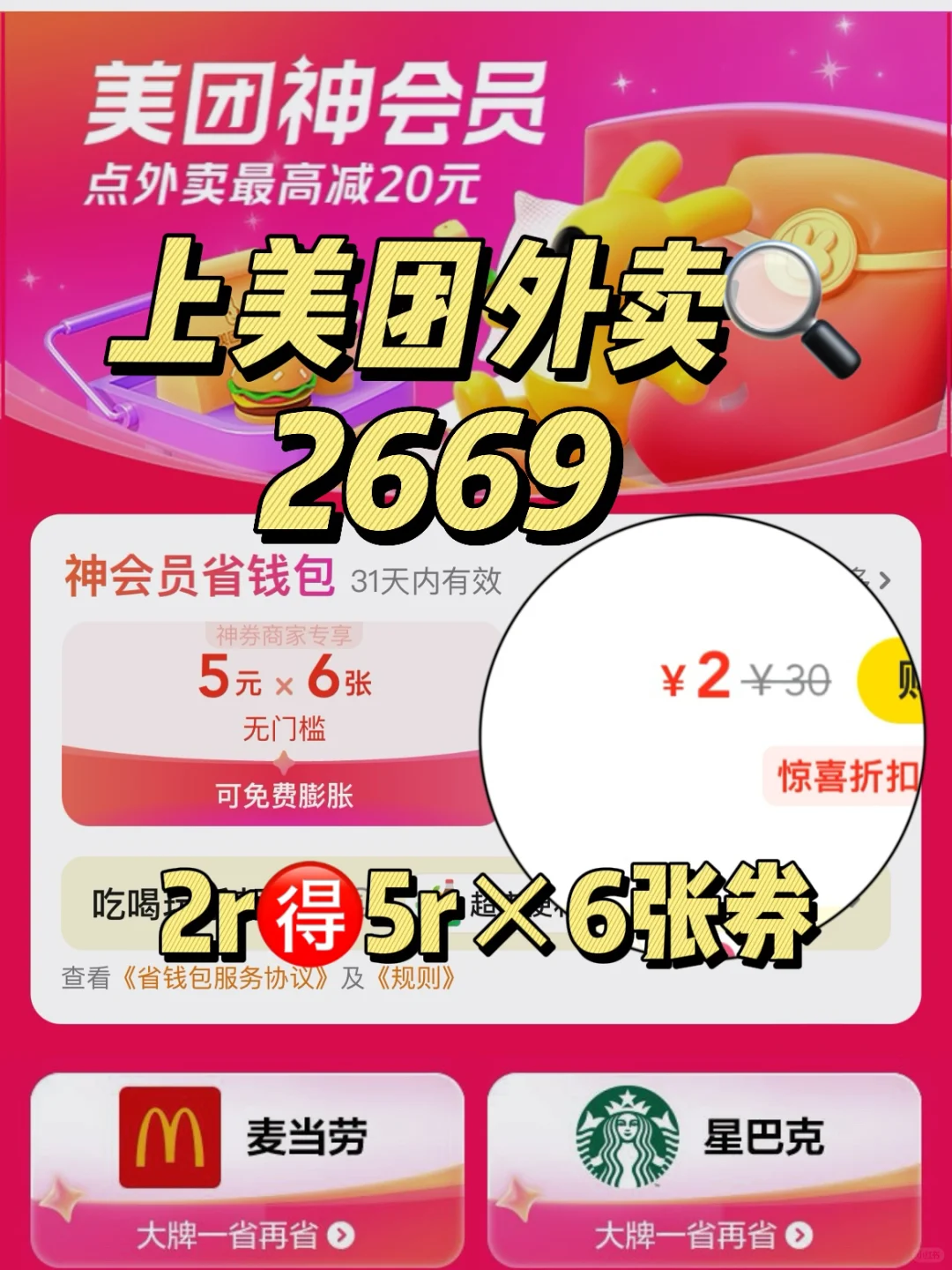 听我说｜美团羊毛党速来大捡漏，2r💰买神会员