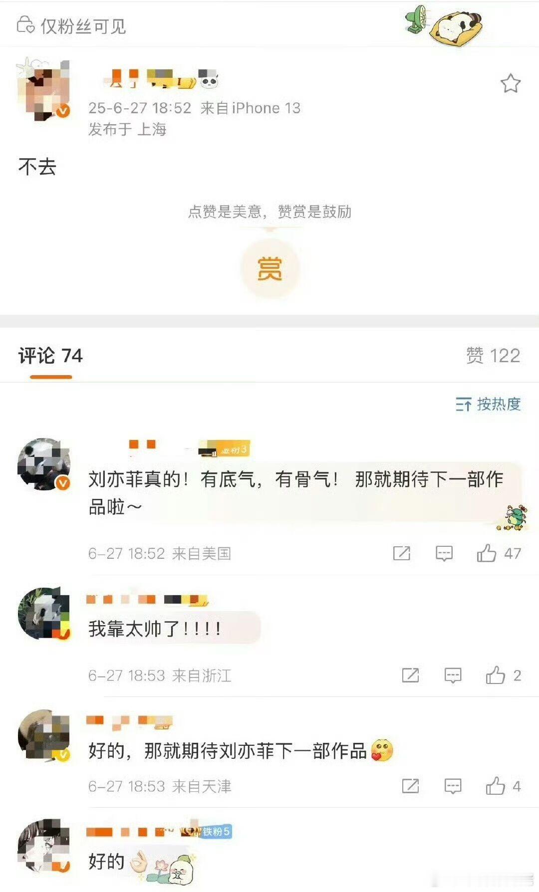 刘亦菲 白玉兰  天仙对接说她不去了，粉丝说→有骨气[笑cry] ​​​